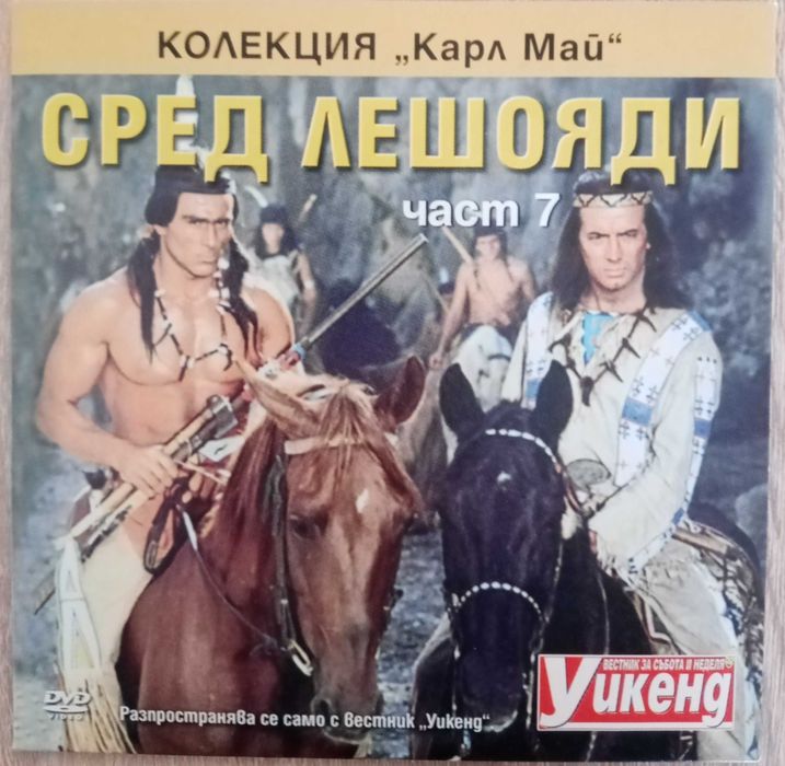 Филми на DVD с Пиер Брис