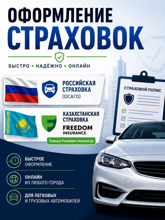 Автострахование РК/РФ