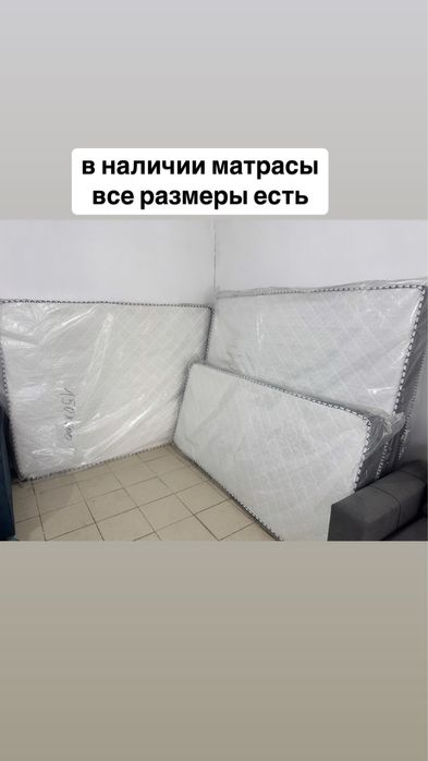 Матрасы всех размеров Кордай
