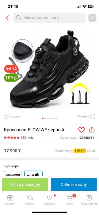 Кроссовка сатылады