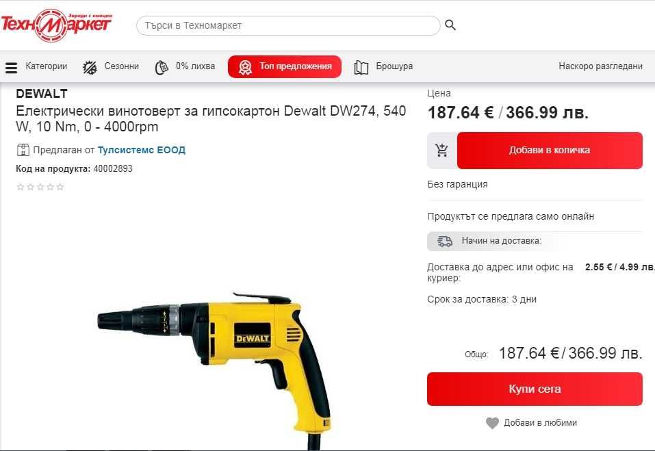 Dewalt DW274 - Винтоверт за гипскартон като нов!