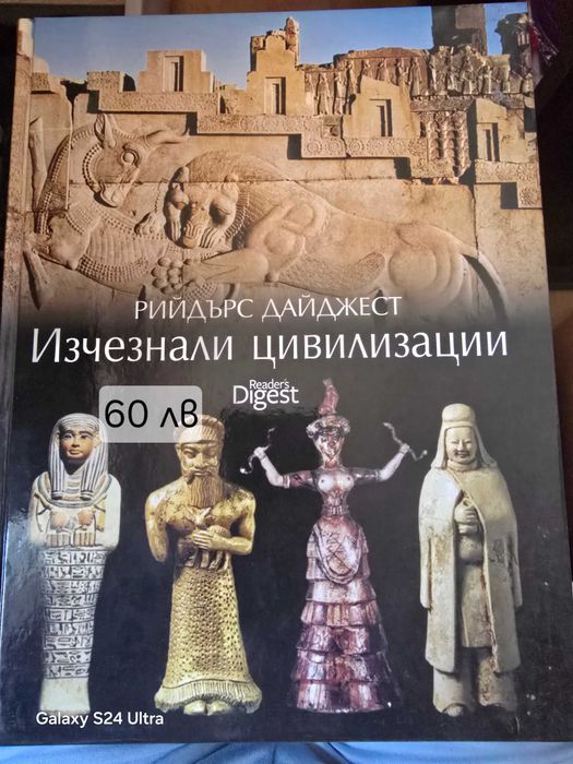 Енциклопедии на Рийдърс Дайджест Reader's Didgest