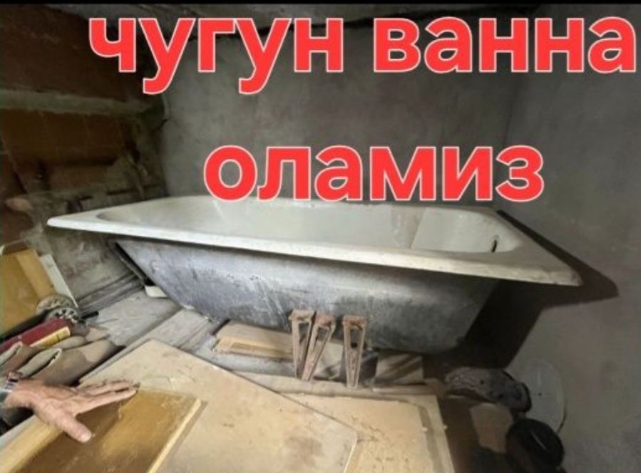 чугун ванна металлом