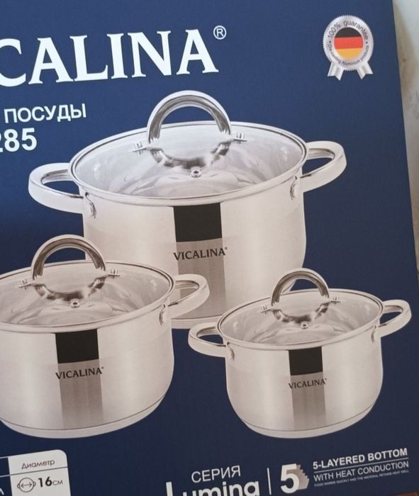 Кастрюля викалина