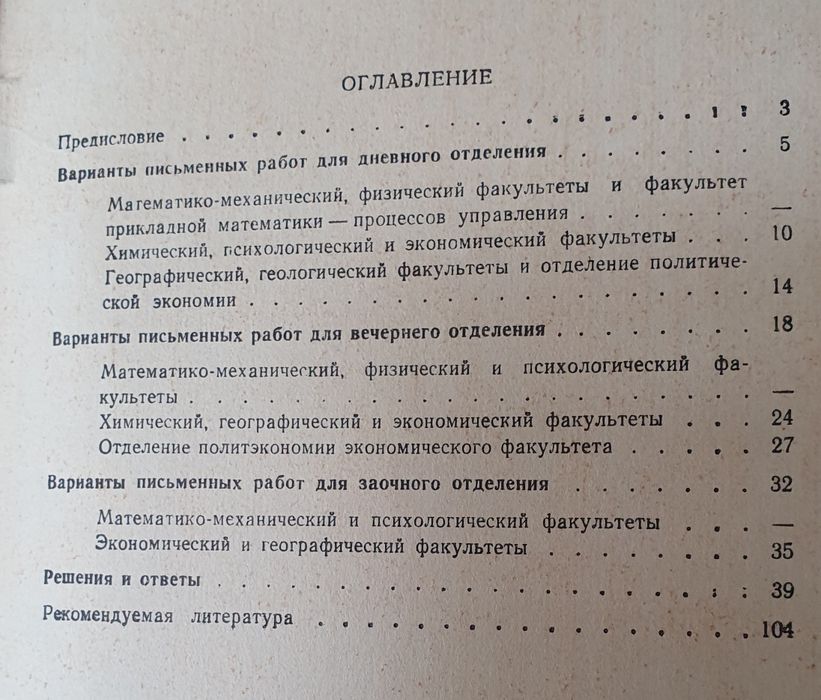Для абитуриентов Математика варианты письменных работ.