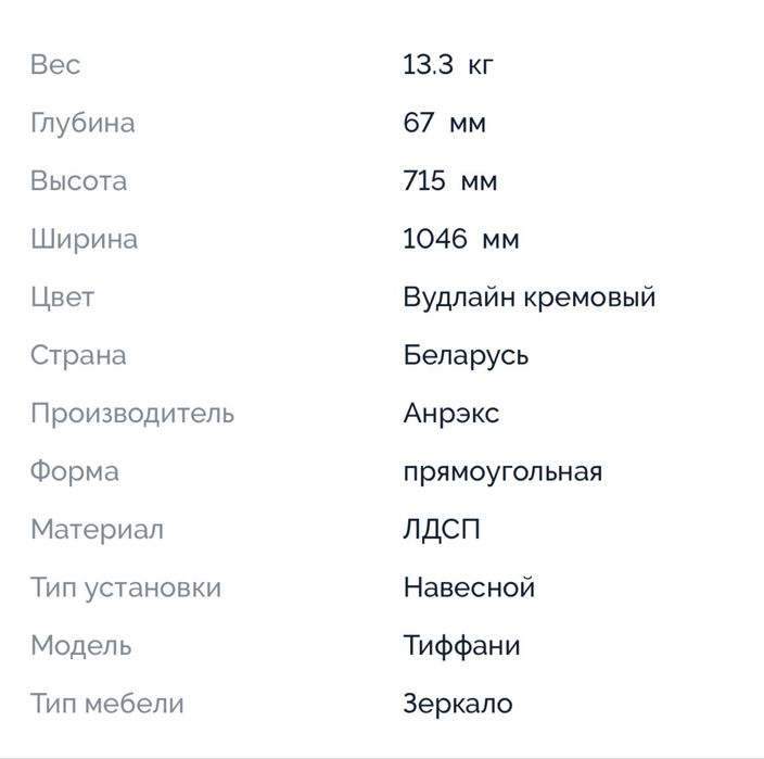 Зеркало Тиффани евромебель