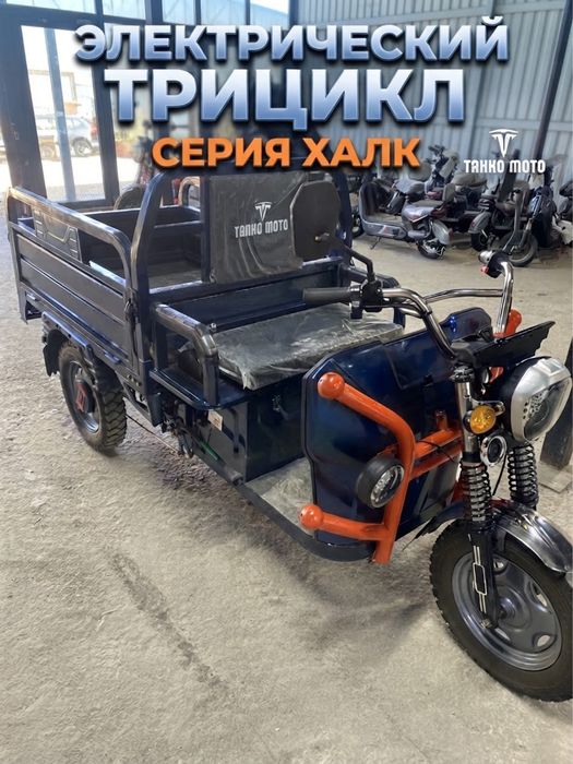 Электрический грузовой трицикл