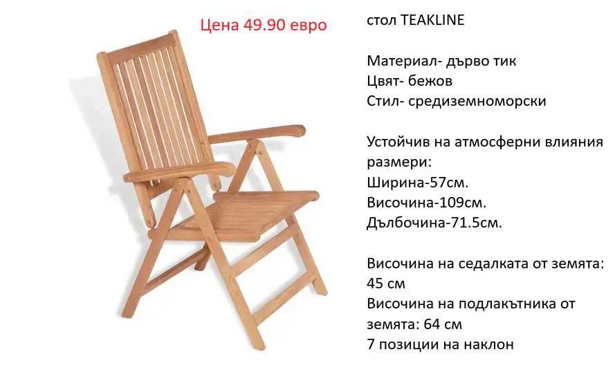 РАЗЧИСТВАМЕ СКЛАДА столове  единични бройки от 24.90 евро