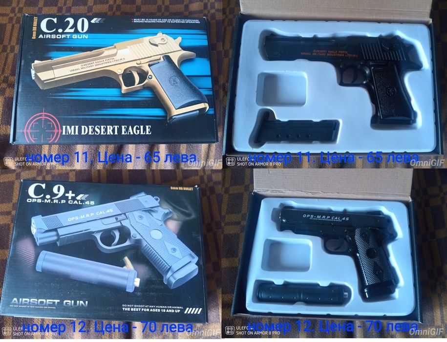 Еърсофт пистолет. От 30 до 100 лева.