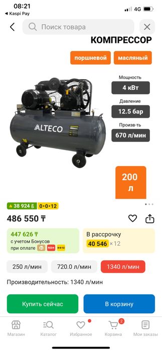 Продам новый компрессор ALTECO 200 литр