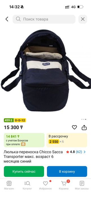 Люлька-переноска для малышей