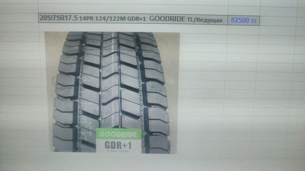 Шины 205-75R17,5 ; 215/75-17,5 ; 235/75-17,5_грузовик