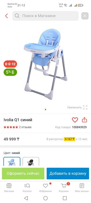 Стульчик для кормления