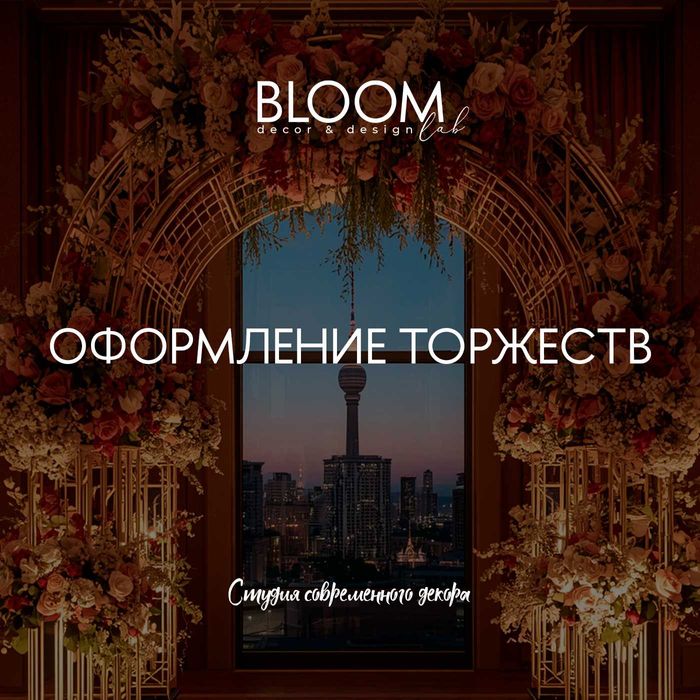 Оформление торжеств любой сложности | Декор праздников