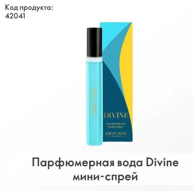 Женский набор Divine [Дивайн]