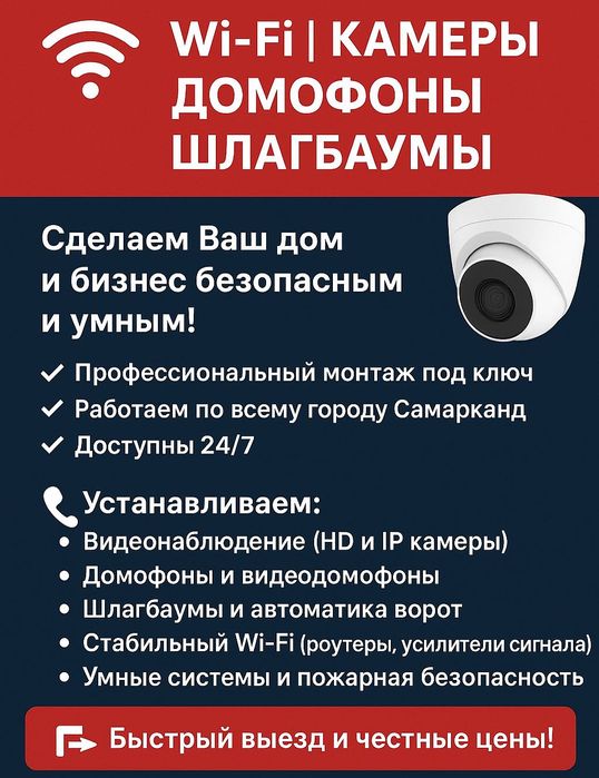 WiFi internet интернет Самарканд настройка установка
