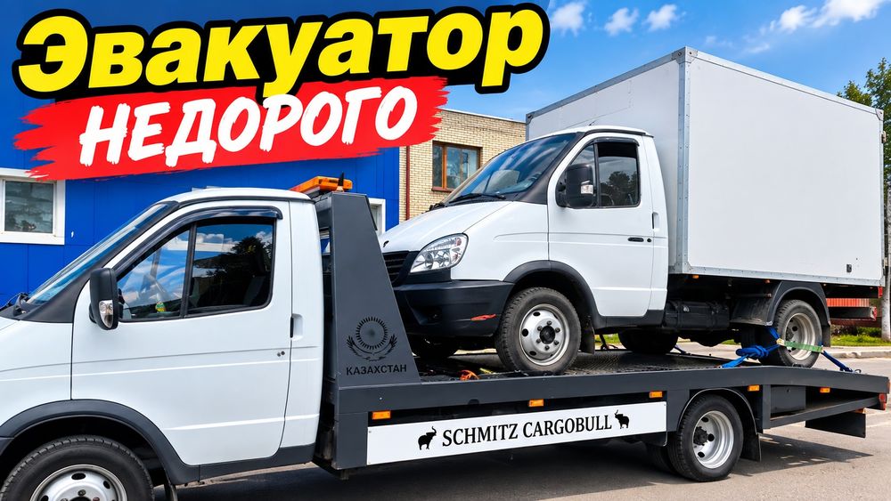 Эвакуатор Недорого Караганда