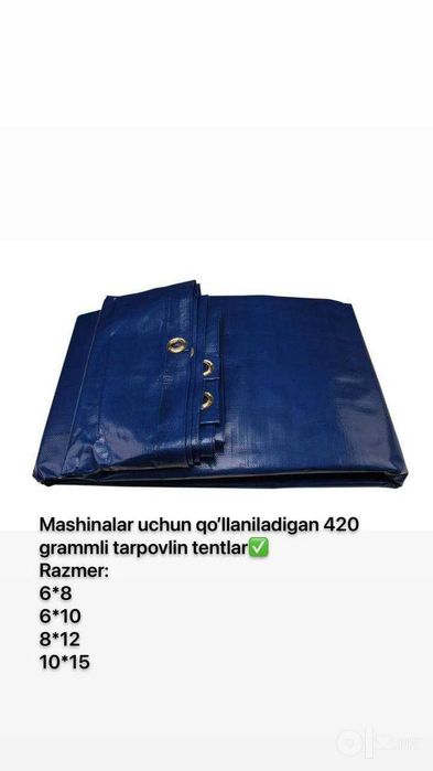 Универсальные тенты