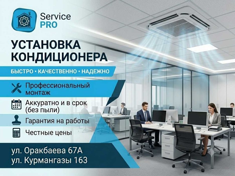 Установка, ремонт, обслуживание, заправка, чистка кондиционеров!!