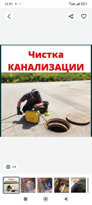 Прочистка канализация