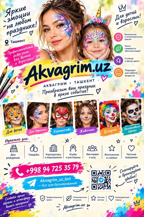 Аквагрим в Ташкенте