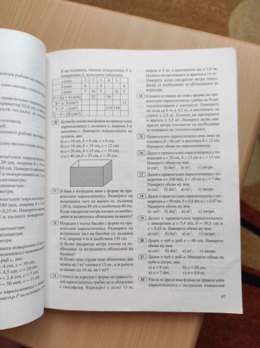 Математика, книга за ученика,5 клас