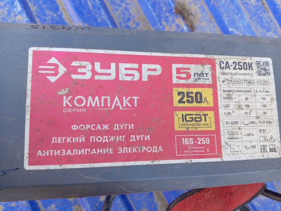 Продам сварочная аппарат ЗУБР СА-250 К
