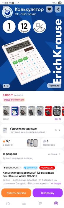 Калькулятор хорошего качества