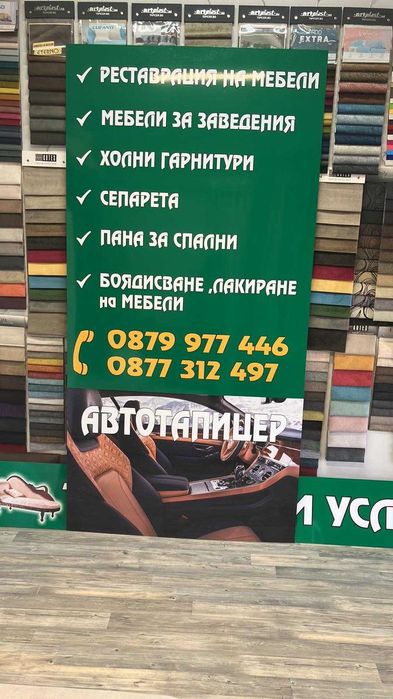 Тапицерски услуги