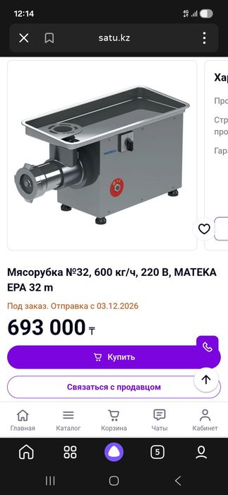 Мясорубка Матека(Турция) Б/У