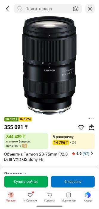 Tamron 28 75 g2 vxd Sony fe mount