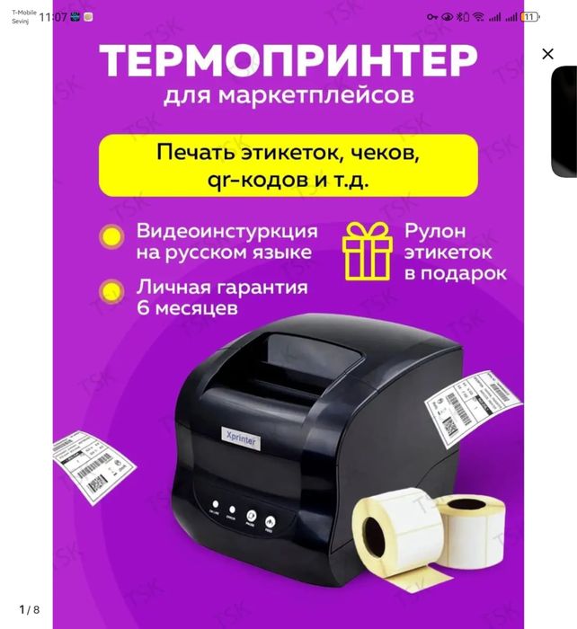 Принтер для этикеток наклеек наклыдных