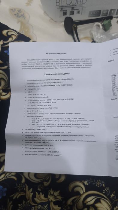 Bitcord gsm modem