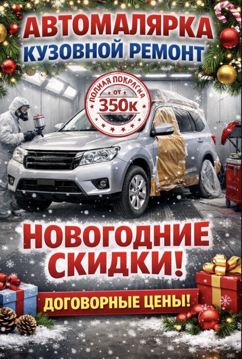 Кузовной ремонт автомалярка