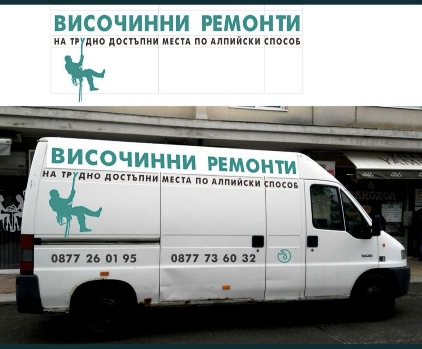 Алпинисти! Изолация!Саниране!АлпиБурлаков Еоод!Алпинисти!