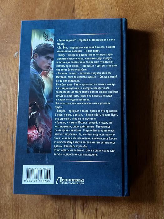 Книга «Княжич» автор Андрей Минин