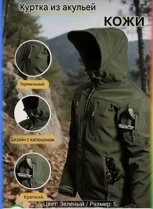 Продам новую тактическую куртку Softshell («Акулья кожа»)