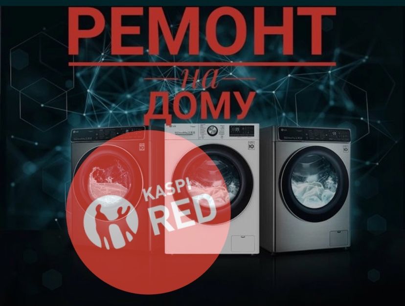 Ремонт стиральных машин на дому