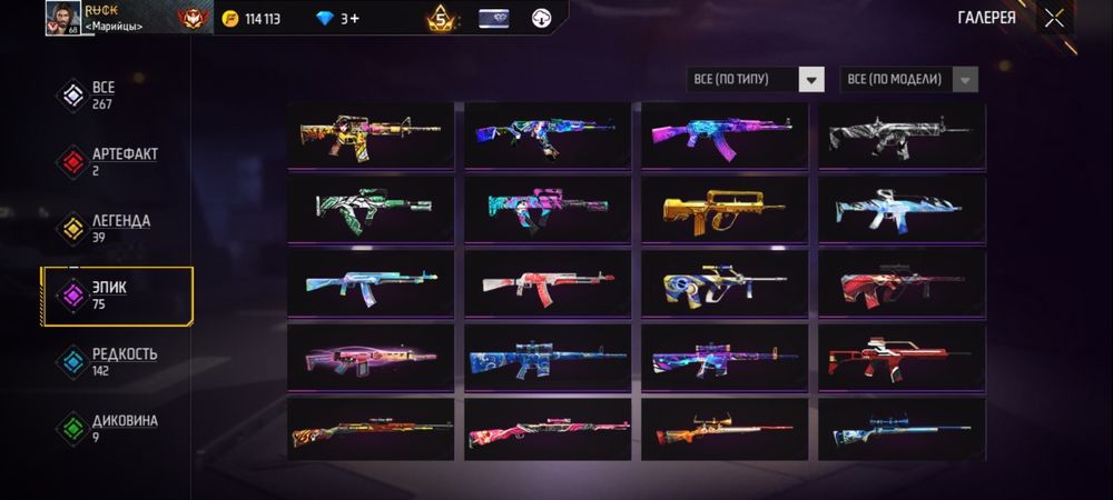 Фри фаер только обмен