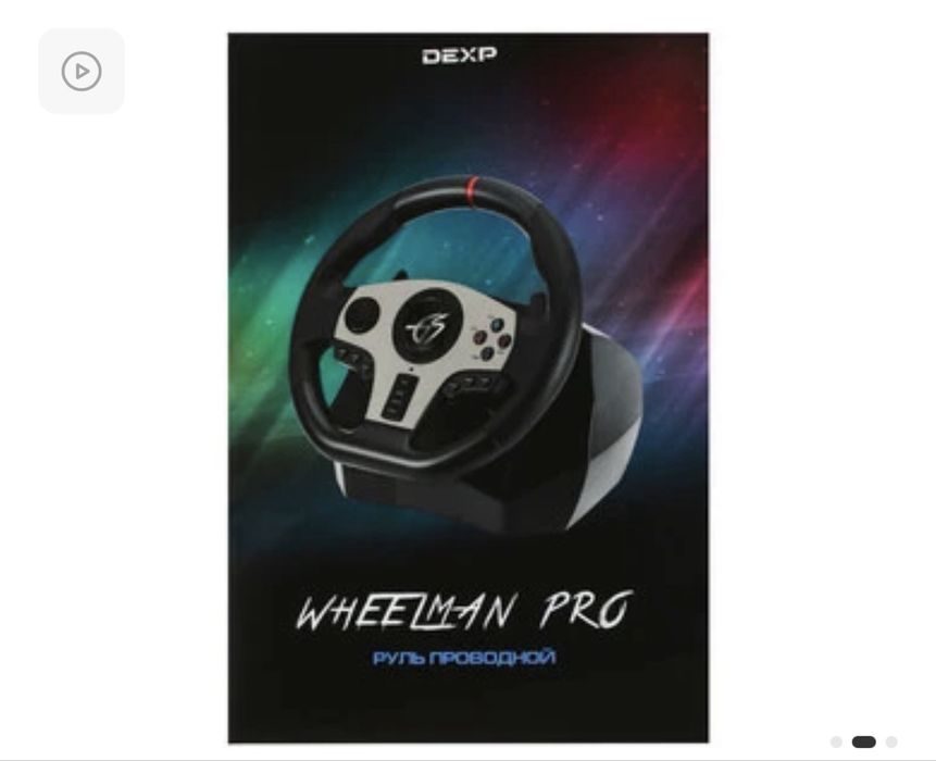 Руль DEXP Wheelman Pro черный