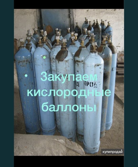 Продам Кислородный баллон
