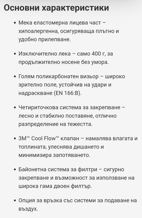Целулицева маска 3М 6000