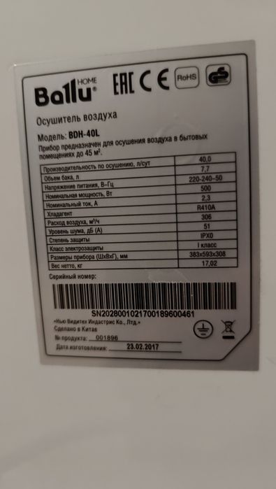 Осушитель воздуха
