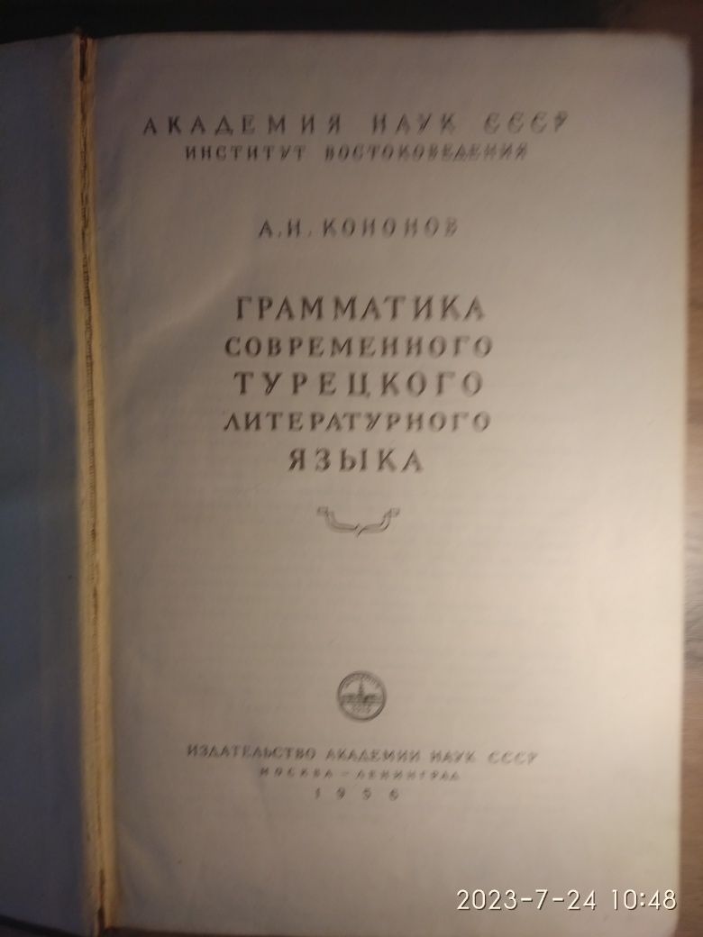Продается учебник турецкого языка от АН СССР: 200 000 сум - Книги ...