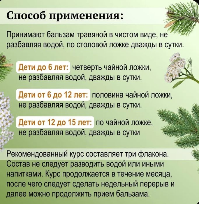 Лапчатка белая Бальзам 200мл