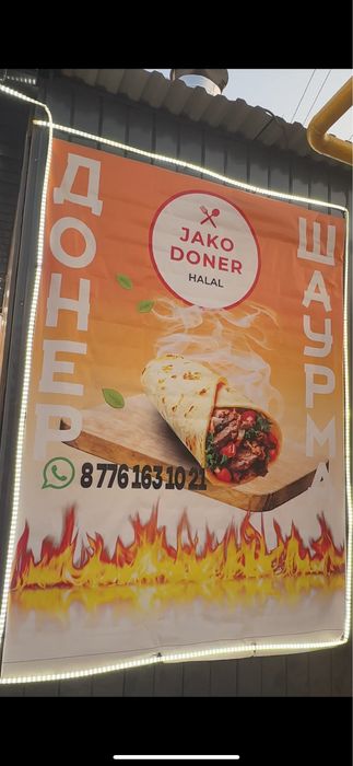 Донерка готовый ьмзнес продается