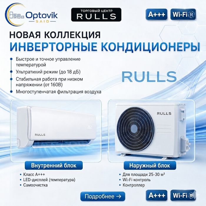 Кондиционер kansaner Rulls 12" DC Inverter, Gree compressor, A++ класс