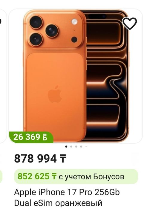 Айфон 17про  сатылады жағдайы жақсы