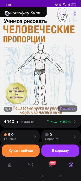 Книга рисование человеческие пропорции