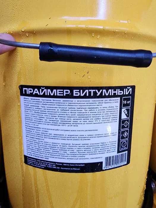 Праймер битумная Россия оптом ва дона